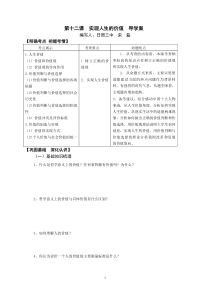 第十二课实现人生的价值导学案