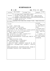 番禺尚东尚筑幼儿园2012学年上学期小二班,第11周科学教案