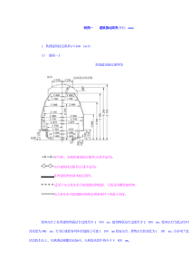 附图一 建筑接近限界