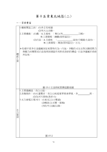 第十五章东北地区(二)