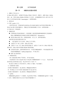 第十五章分子杂交技术讲稿