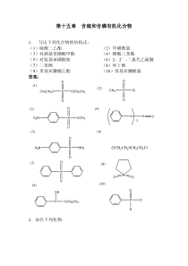 第十五章含硫和含磷有机化合物