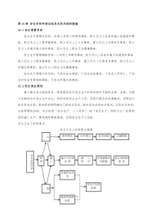 第十五章安全目标和保证体系及技术组织措施