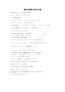 第十五章整式的乘除与因式分解