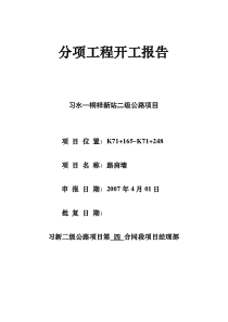 附录16 单项工程开工报告