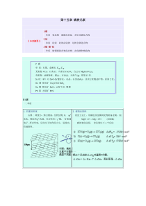 第十五章碳族元素