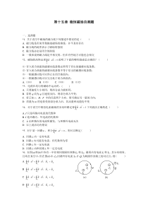 第十五章稳恒磁场自测题