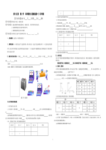 第十五章第二节《科学探究欧姆定律》导学案