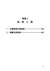 附录I_检测工程