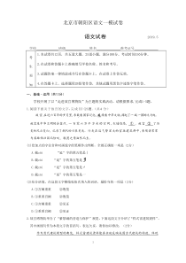 语文2019年朝阳区一模试题及答案