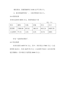 第十五章经济效益评价