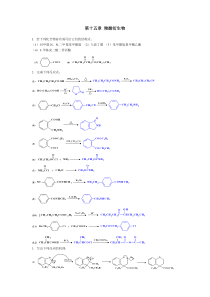 第十五章羧酸衍生物