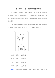 第十五章量子论初步原子核(B卷)