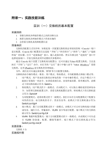 附录：网络工程实践技能训练