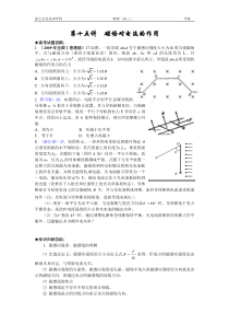 第十五讲磁场对电流的作用学案