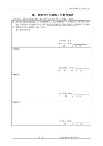 附着式升降脚手架施工方案