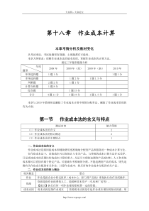 第十八章作业成本计算