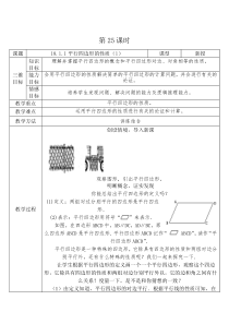 第十八章平行四边形全章教案