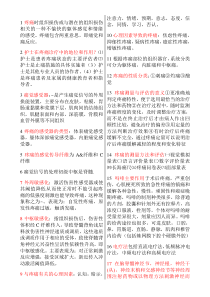 疼痛诊疗学复习资料(含名词解释和问答题答案)