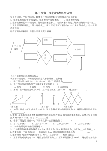 第十八章平行四边形知识点与常见题型总结