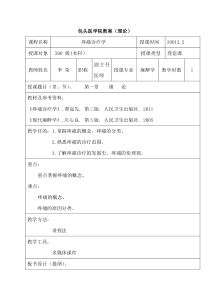 疼痛诊疗学第一至三章教案MicrosoftWord文档