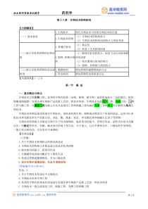 第十八章生物技术药物制剂-18