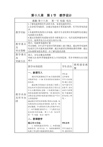 第十八章电功率教案