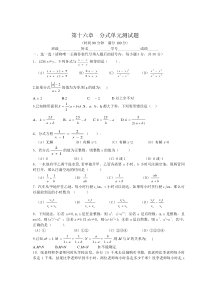 第十六章  分式单元测试题