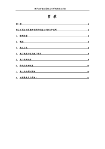 陈山互通立交跨线桥拆除施工方案(2)