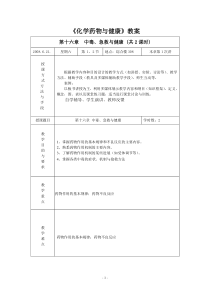 第十六章中毒急救与健康教案