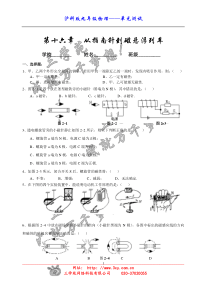 第十六章从指南针到磁悬浮