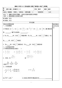 第十六章分式复习(1)