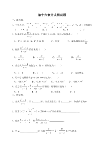 第十六章分式测试题