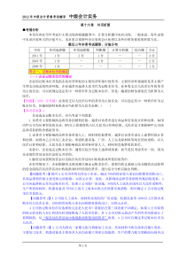 第十六章外币折算(2012年中级讲义)