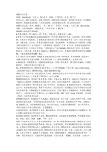 病例讨论记录韩锦凯1鼻中隔偏曲;2慢性鼻炎;3高血压病;4糖尿病