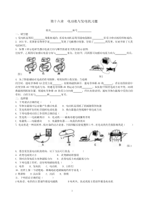 第十六章电动机与发电机第十七章电能与电功率