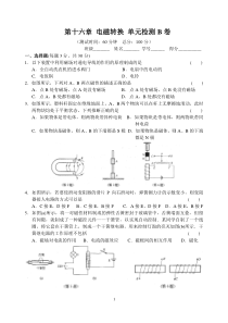 第十六章电磁转换单元检测B卷