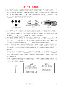 第十六章电磁转换知识梳理