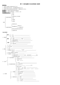 第十六章电磁铁与自动控制复习提纲