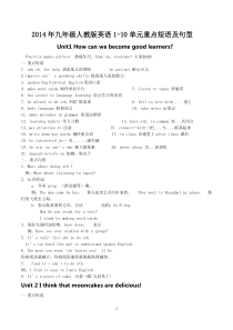 2014年九年级人教版英语1-10单元重点短语及句型