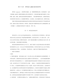 第十六章神经症与癔症患者的护理