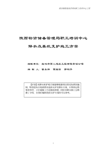 降水及基坑支护施工方案(1)