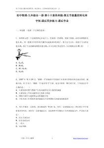 第十六章第五节《能量的转化和守恒》课后练习-初三物理