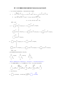 第十六章羧酸衍生物涉及碳负离子的反应及在合成中的应用