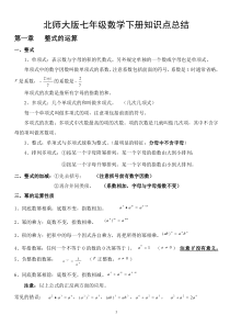 北师大版七年级数学下册知识点总结