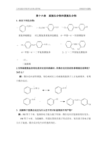 第十六章重氮化合物和偶氮化合物