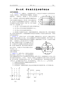 第十六讲带电粒子在复合场中的运动学案