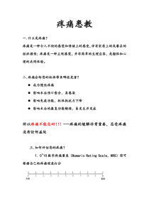 疼痛患教材料