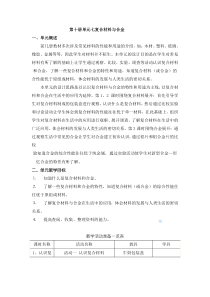 第十册单元七复合材料与合金