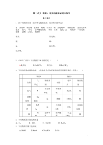 第十单元_课题1_常见的酸和碱分课时同步练习